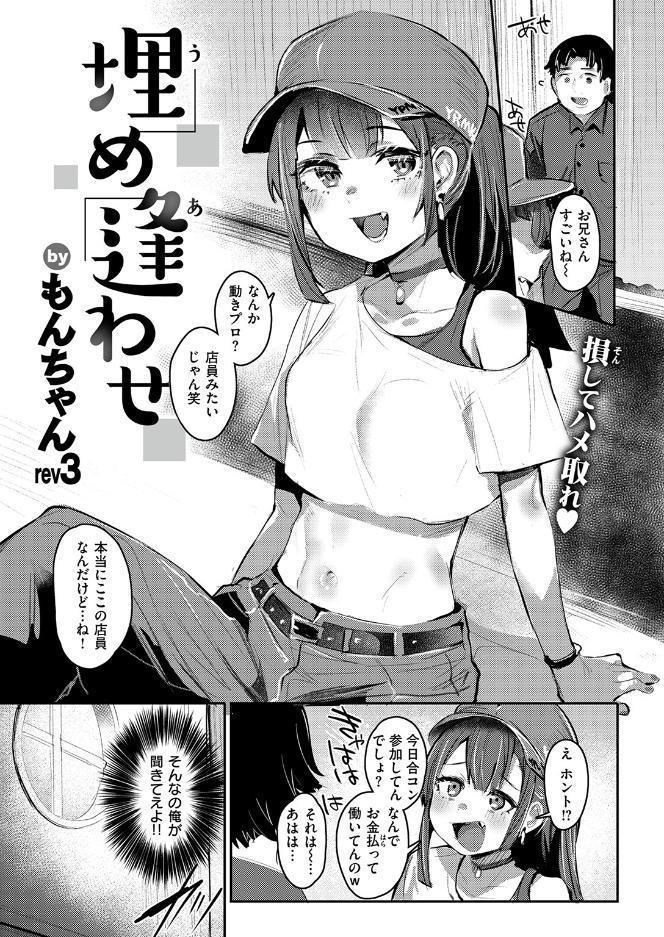 埋め逢わせ