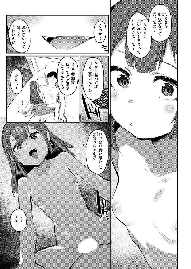 埋め逢わせ