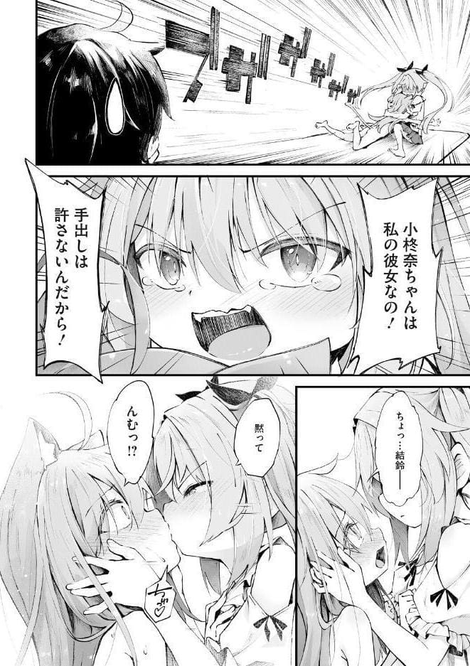 猫化少女【みんなが求めるモノ】