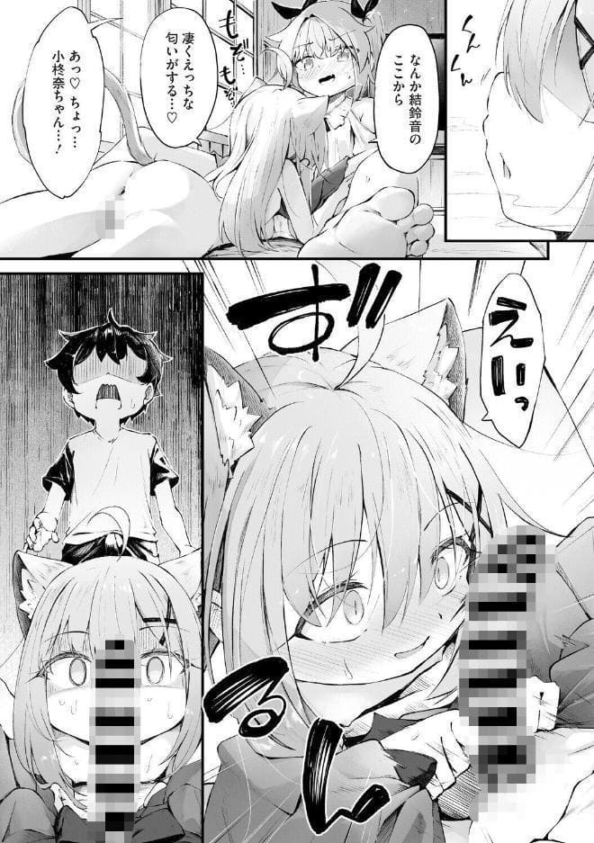 猫化少女【みんなが求めるモノ】