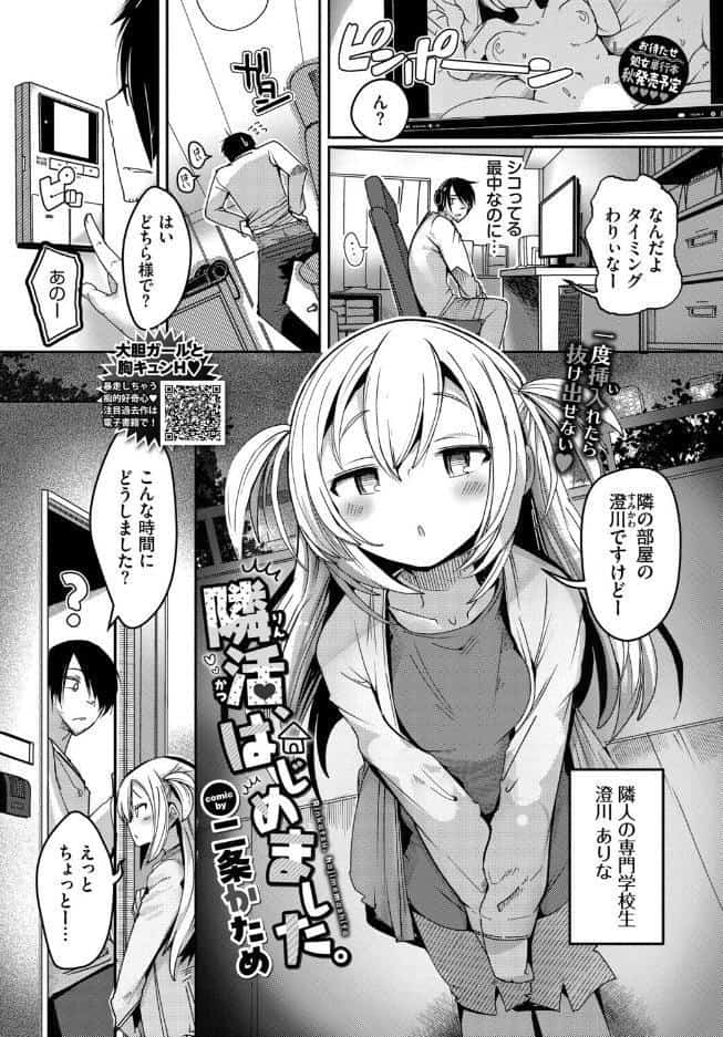 隣活、はじめました。