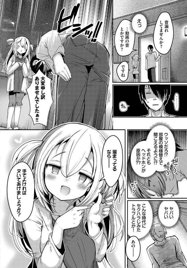 隣活、はじめました。