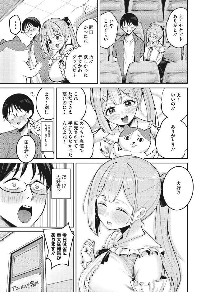 復讐代行モーイク〜めぐみちゃん編〜