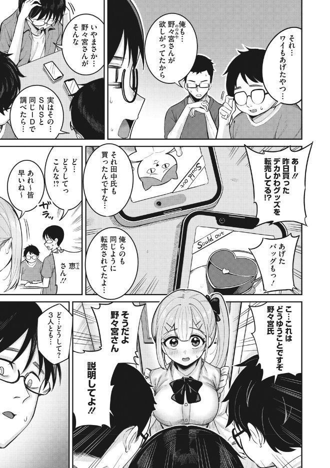 復讐代行モーイク〜めぐみちゃん編〜