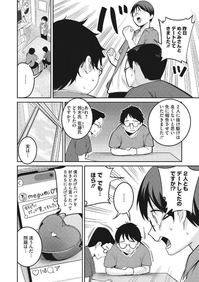復讐代行モーイク〜めぐみちゃん編〜