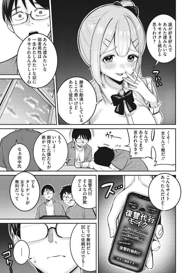 復讐代行モーイク〜めぐみちゃん編〜