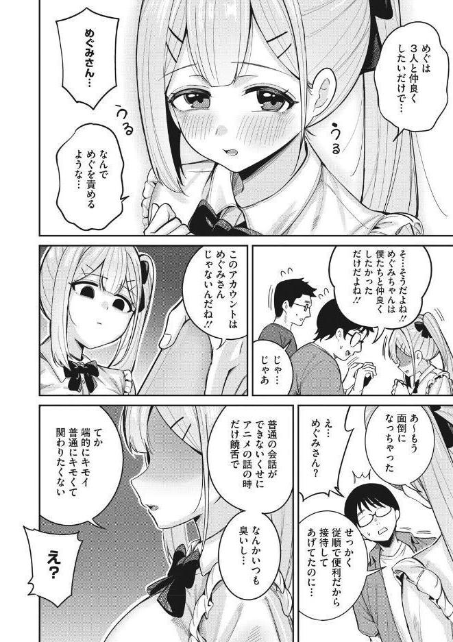 復讐代行モーイク〜めぐみちゃん編〜