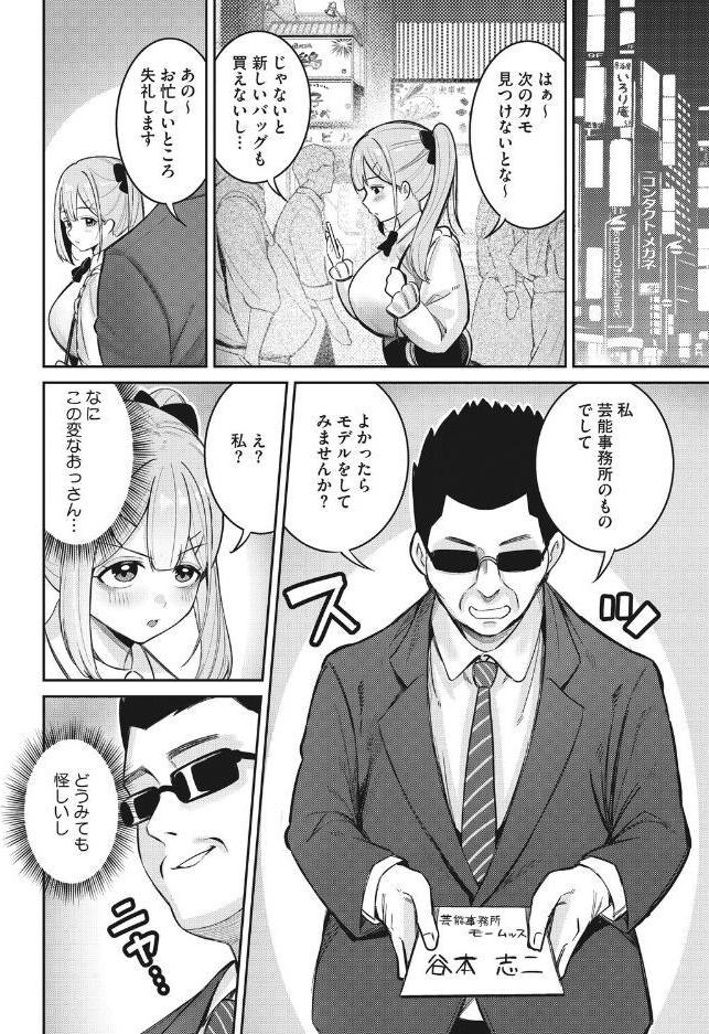 復讐代行モーイク〜めぐみちゃん編〜