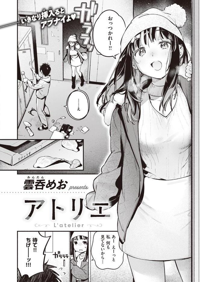 アトリエ