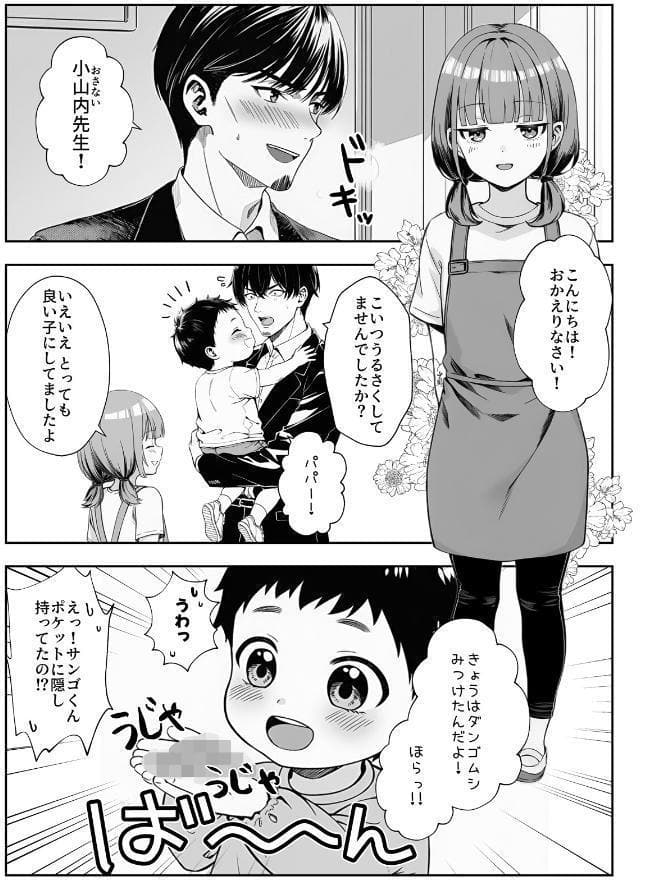 天然〇リBBA保育士に射精マネジメントされた件（1）（単話）【棒消し修正版】