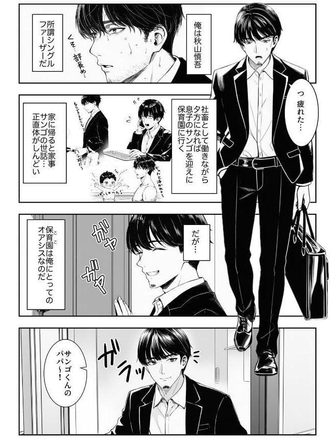天然〇リBBA保育士に射精マネジメントされた件（1）（単話）【棒消し修正版】