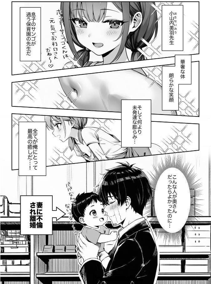 天然〇リBBA保育士に射精マネジメントされた件（1）（単話）【棒消し修正版】