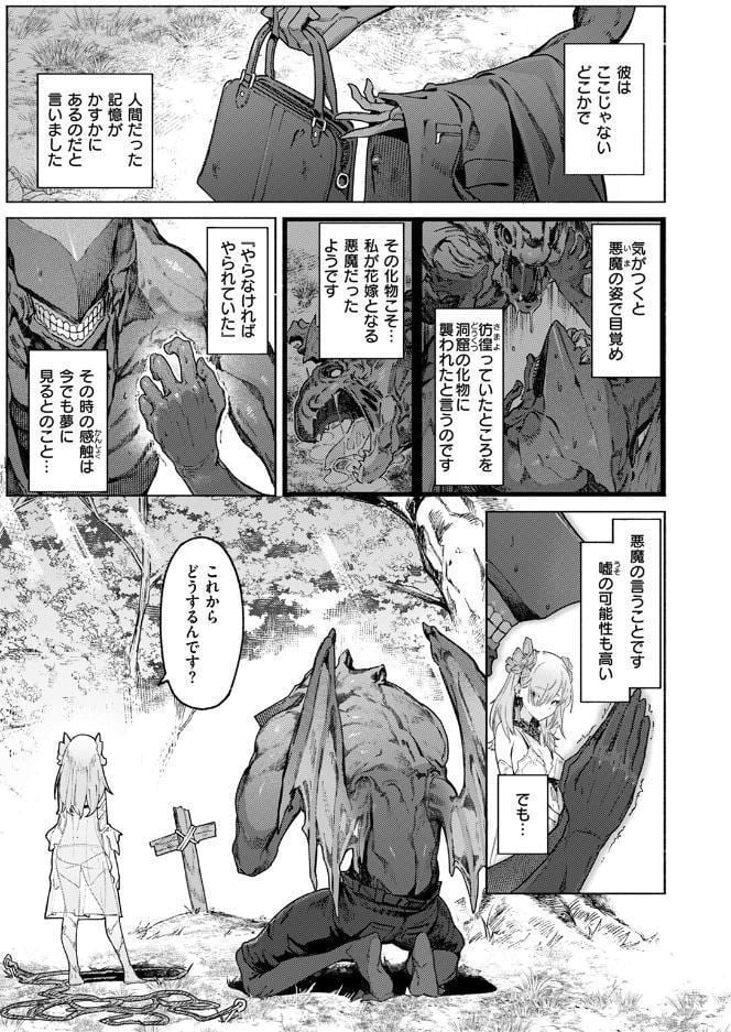 悪魔の花嫁