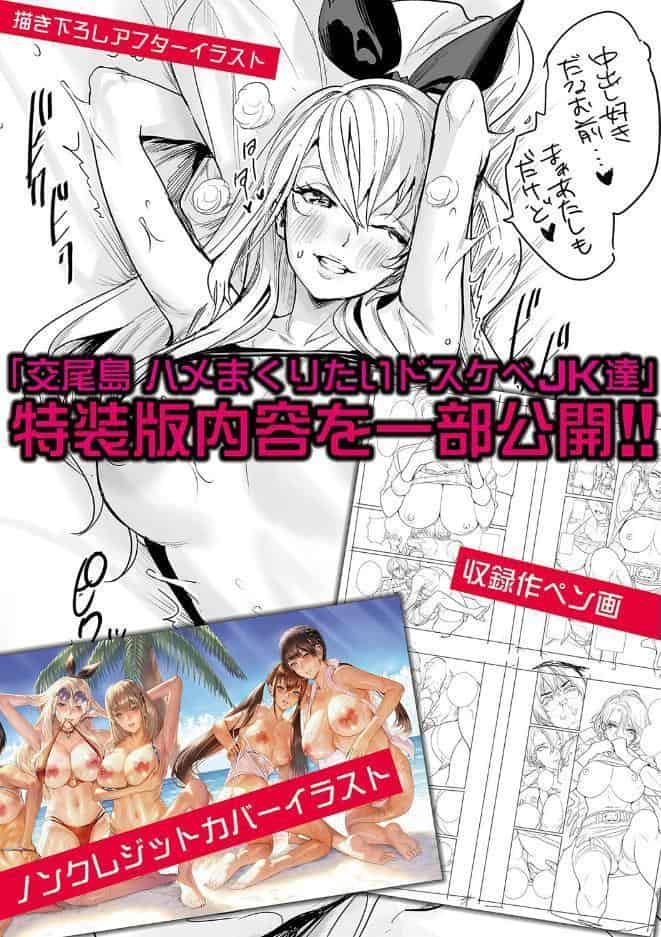 交尾島 ハメまくりたいドスケベJK達【デジタル特装版】