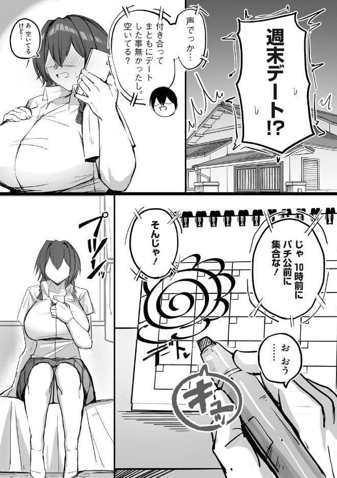 私で興奮するわけないか2 hitomiエロ漫画raw(同人誌)無料サンプル画像005