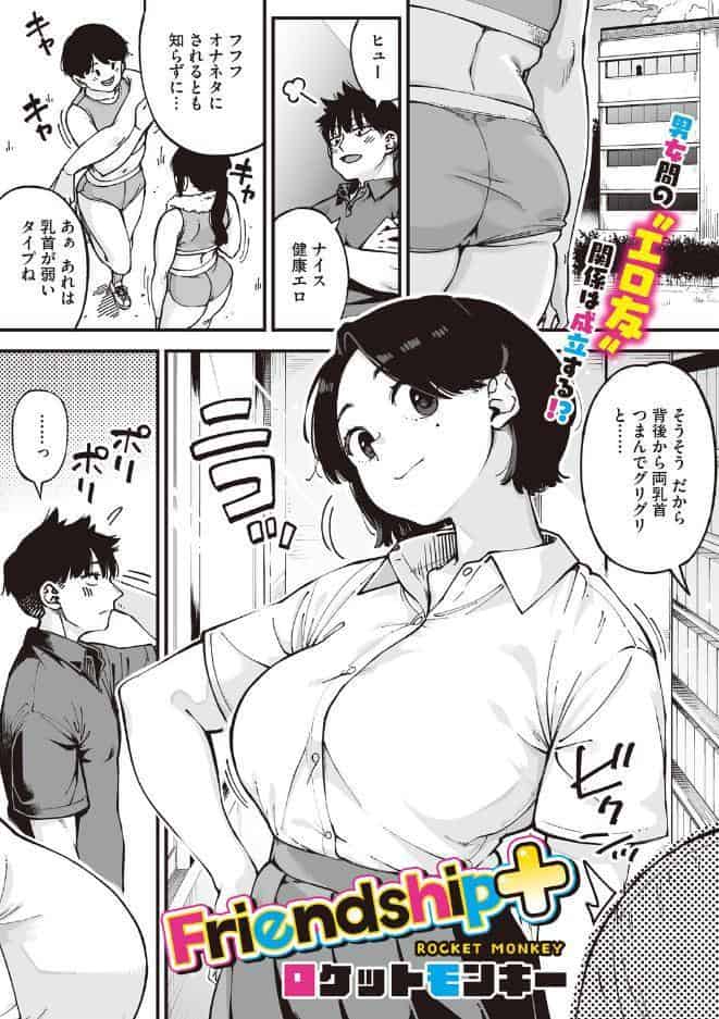 Friendship+ hitomiエロ漫画raw(同人誌)無料サンプル画像001