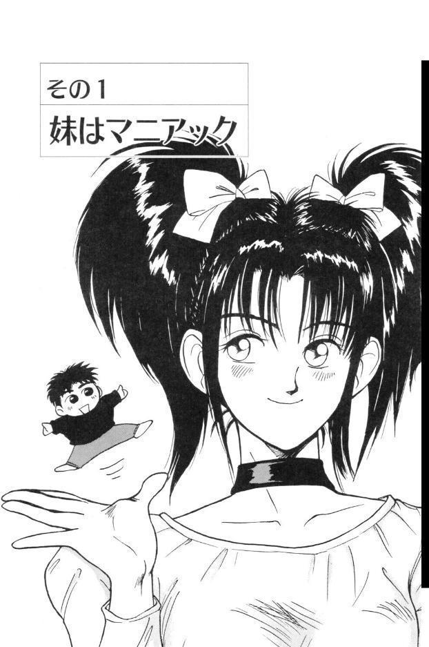 妹はマニアック hitomiエロ漫画raw(同人誌)無料サンプル画像005